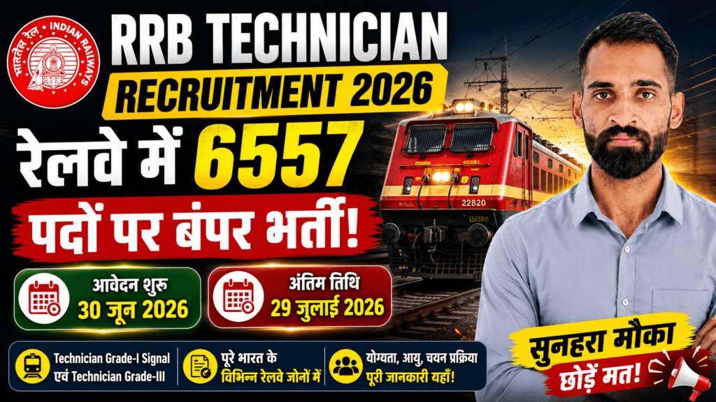 RRB Technician Recruitment 2026 : Big Update! Official Notification Out, Apply Online