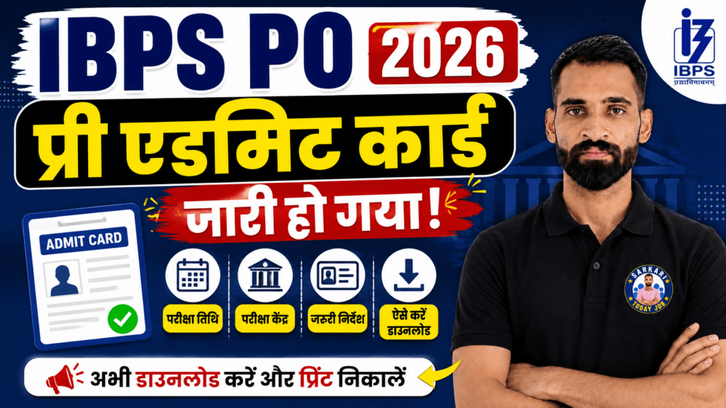 IBPS PO Pre Admit Card 2026: जारी – ऐसे करें डाउनलोड