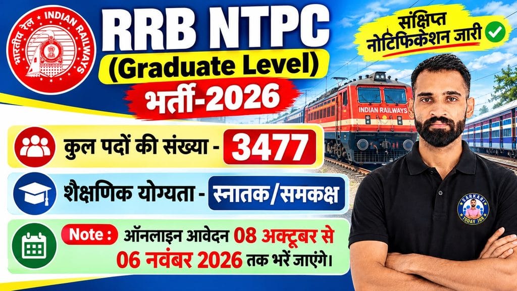 RRB NTPC Graduate Recruitment 2026: 3477 Vacancies का Notification Out, ऐसे करें Apply!